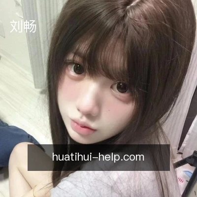 刘畅